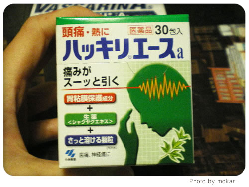 20080628 頭痛薬に小林製薬の「ハッキリエース」を購入してみた。