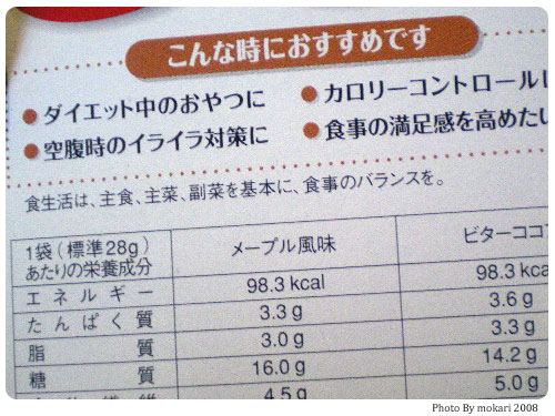 20080806-5　HABAのカリカリクッキーを食べた感想。大人な味がおすすめ。（後編）