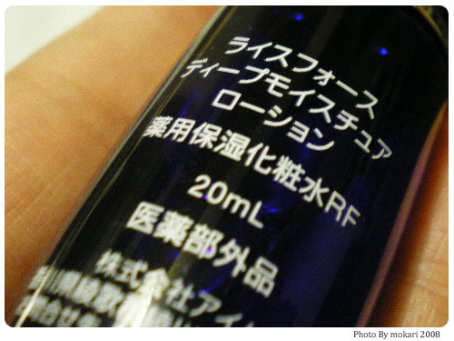20080822 「深層保湿トライアルキットで保湿してみる。」ライスフォース