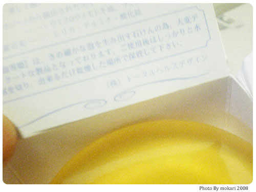 20080906-2　新発売☆『美肌石鹸　泡雪姫』愛用中。