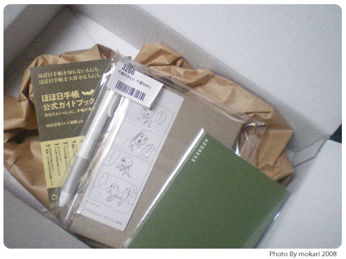 20081108-1　「ほぼ日手帳（2009年）を買いました」ほぼ日刊イトイ新聞
