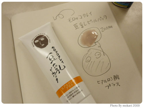 20091103-7 ごっそり!「モロッコクレイ豆乳ピールパック ヒアルロン酸プラス」
