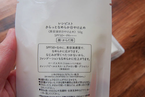 さらっとなめらか日やけ止め