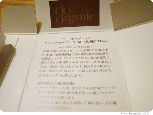 20110821-14 使うのを楽しみにしている、ドゥーオーガニックの洗顔石けんとコスメビオの話し