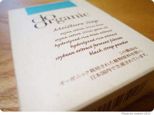 20110821-18 使うのを楽しみにしているドゥーオーガニックの洗顔石けんとコスメビオの話し
