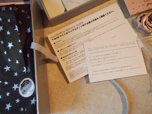 P1302478 グロッシーボックス2013年1月BOXが届きました