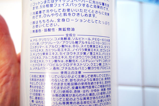 日本盛日本酒のたっぷり保湿化粧水の成分
