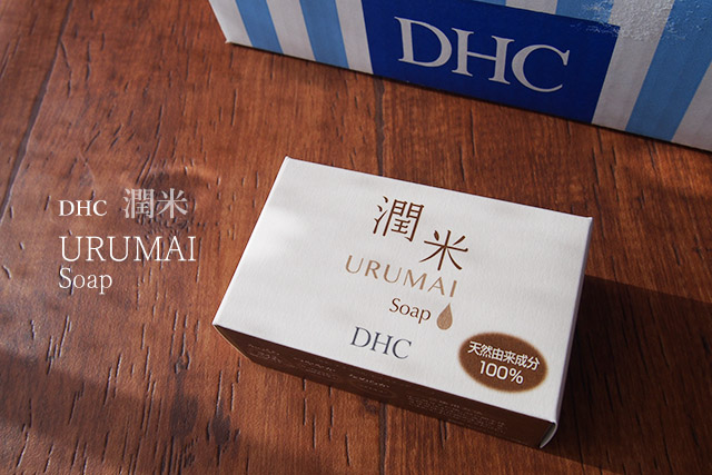 DHC潤米（URUMAI）ソープ